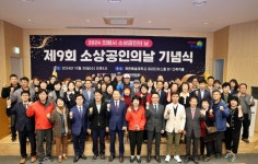 의왕시, 소상공인의 날 기념식 성료