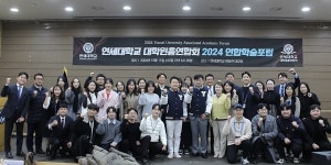 연세대학교 대학원총연합회, 연합학술포럼 개최…혼란과 희망 속 새로운 방향 모색