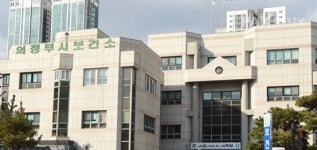 의정부시보건소, 감염병 예방 관리 강화... 감염병관리센터 구축 본격화