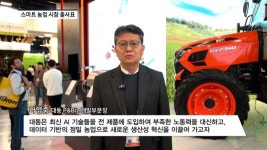 [CES 2025] 대동, 스마트 농업 시장 출사표...AI로 농업 혁신 이끈다