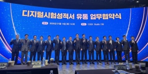 중부발전, 한전·발전사 등과 디지털시험성적서 유통 업무협약 체결