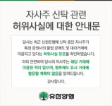 유한양행, 자사주 신탁 관련 허위사실 유포 확인...향후에도 거래 활용 계획 없다