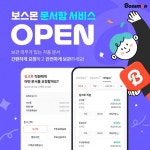 알바몬 보스몬, 문서함 서비스 출시...문서 보관도 쉽고 안전하게