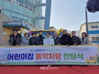 남양주시, 시립남양주하나어린이집에 통학차량 전달