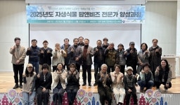 백두대간수목원, 지역 맞춤형 전문가 양성교육 팜앤비즈 본격 시행