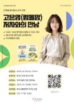  화성시인재육성재단 호연이음터작은도서관  고은영(령돌맘) 저자와의 만남 개최