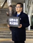 김동연 지사, 의정부역서 1인 시위...탄핵 인용 시급성 강조