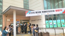 오산시 치매안심센터, 오산역 e-편한세상 1단지 제3호 치매안심마을지정 현판식