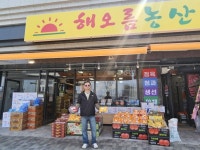 33년 청과 베테랑 장상구 해오름농산 사장, 당진시 수청동에 청과 식자재 전문 매장 오픈