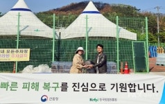 조은임업 박재민 | 임업진흥원, 영덕군 산불 이재민에 구호물품 지원