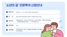 광주시, 노벨문학상 등장하는 소년의 이야기를 품은 길을 함께
