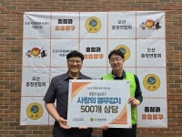 오산종합사회복지관, 오산충청연합회에서 사랑의 열무김치 500개 후원