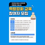 화성특례시, 퇴직인력 역량강화 지원사업 교육생 모집