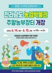 농업박물관서 전통 모내기 체험, 주말장터 농산물 구매까지