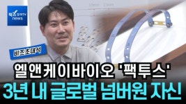 [비즈초대석] 엘앤케이바이오메드, 오목가슴 임플란트 3년 내 넘버원 자신...내년 일본시장부터 진출 확대
