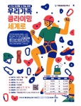 온 가족이 즐기는 인공암벽 등반 지금 바로 신청하세요