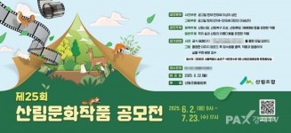 산림문화작품공모전 작품 접수···7월 23일까지