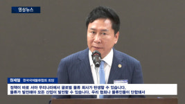 [1분영상] "물류 없인 수출 없다"…한국국제물류주선업협회, 국회서 국제물류 산업 육성 방안 모색