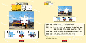 타이어뱅크, SNS 퍼즐 퀴즈 이벤트 진행