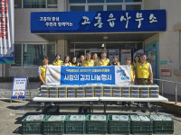 전남 고흥군 고흥읍, 고흥로타리클럽으로부터 열무김치 기탁받아