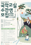 전남 곡성군, 곡성국악전수관 2025년 하반기 국악교실 수강생 모집
