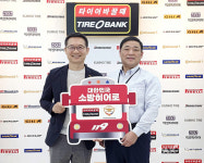 타이어뱅크, 소방공무원 복지 위한 협약 1년 연장