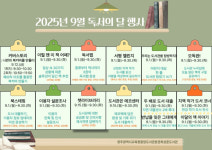 광주시교육청 광주중앙도서관, 독서의 달 맞아 다채로운 프로그램 운영