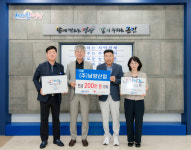 전남 영광군, 주식회사 남양산업 성금 2백만 원 기탁- 나눔 실천