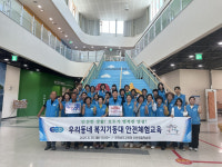 전남 영광군, 우리 동네 복지 기동대 안전 체험 교육성공적