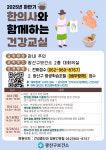 광주 광산구, 한의사와 함께하는 건강 교실 하반기 실시