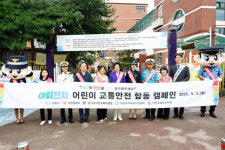 이천시, 신하초등학교서 아이 먼저 어린이 교통안전 캠페인 실시