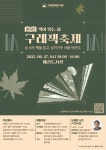 전남 구례군, 매천도서관- 2025 구례 책 축제 개최