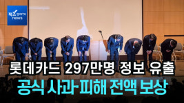 롯데카드, 고객 정보 유출로 1.5개월 업무정지 및 50억 과징금 부과