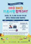 양주 마음(心) 일상쉼 축제 내달 11일 옥정호수공원서