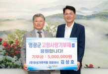 전남 영광군, ㈜유성가축약품 김상호 대표, 고향사랑기부금 5백만 원 기탁