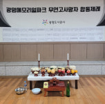 광명도시공사, 추석 맞아 메모리얼파크서 합동제례 봉행