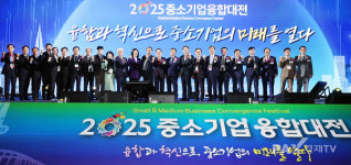 2025 중소기업융합대전 대전서 개막···전국 3천여 기업인 모인다