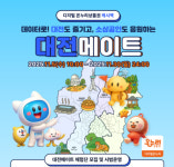 마이데이터로 지역 상권 부흥...소진공, 대전메이트 시범운영 참여