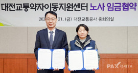 대전교통공사·노조 임금협약···3년 연속 무분규 합의 달성