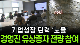 [이슈] 노을 경영진, 유증 배정물량 100% 청약 예상...글로벌시장 확대에 속도