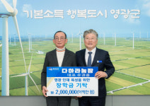 전남 영광군, 다하라농장 영광군인재육성기금 장학금 2백만 원 기탁