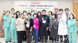 기억과 치유의 시간···건양대병원, 사별가족 마음 보듬다