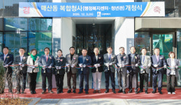 수원시, 매산동 도시재생뉴딜사업 매산동 행정복지센터 복합개발 마무리