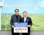 대한민국상이군경회영광군지회, 희망2026나눔캠페인 성금 기탁 - 나눔 기부 실천