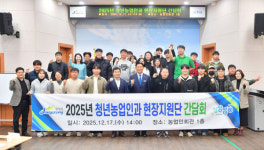 장성군, 청년농업인 영농 고민 해결 – 청년농업인과 현장지원단 간담회