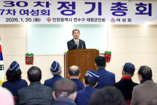인천광역시의회 정해권 의장, 연수구 재향군인회ㆍ여성회 정기총회 참석