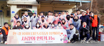 한국타이어, 대전·금산서 사랑의 연탄 릴레이로 겨울 온기 전하다
