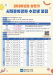 광주 금호평생교육관, 시민문화강좌 수강생 모집 - 온라인·24일부터 방문 접수