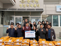 나주시 왕곡면, 함께해서 더 행복한 설 명절 - 왕곡농축영농조합법인 기부