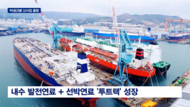 알켐에코솔루션 | [리포트] 박생근 대표의 '친환경 승부수'...KG에코솔루션, 바이오중유 넘어 바이오선박유도 '정조준'